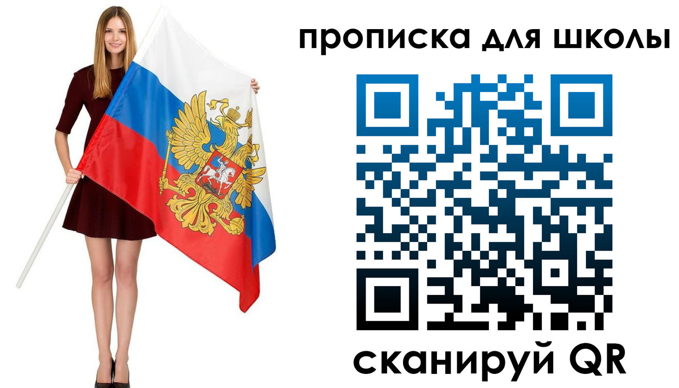 прописка в Орле