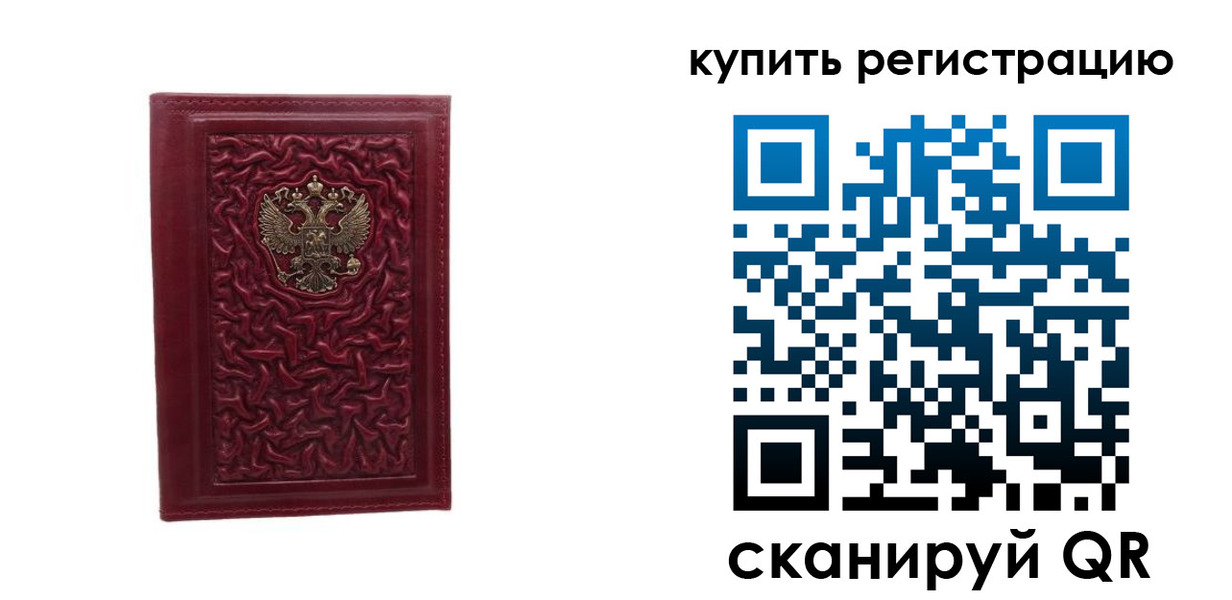 временная прописка в Орле