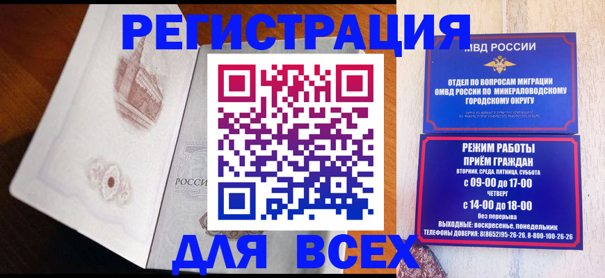 временная регистрация для школы в Орле