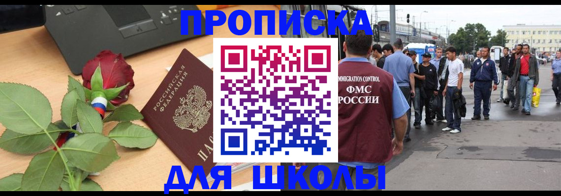 купить прописку в Орле